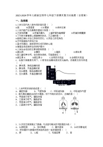 2023-2024学年人教版生物学七年级下册期末复习训练题（含答案）