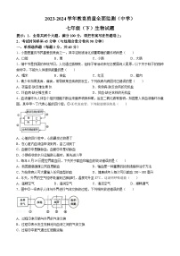 重庆市九龙坡区2023——2024学年七年级下学期期末教育质量监测生物试题(无答案)