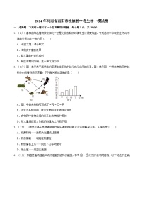 2024年河南省南阳市社旗县中考生物一模试卷