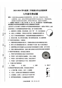 江苏省连云港市灌南县2023-2024学年七年级下学期生物期末试题