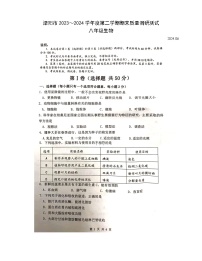 江苏省常州市溧阳市2023-2024学年八年级下学期6月期末生物试题