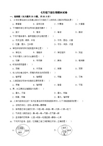 福建省福州市2024年七年级下册生物期末试题（附答案）