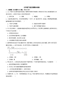 河南省郑州市2024年七年级下册生物期末试卷（附答案）