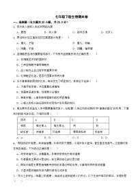 陕西省西安市2024年七年级下册生物期末试卷（附答案）
