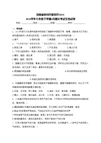 河南省郑州市新郑市2023-2024学年七年级下学期6月期末考试生物试卷(含答案)