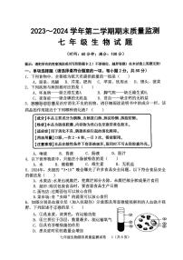 福建省龙岩市新罗区2023-2024学年七年级下学期6月期末生物试题