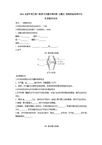 2024山西中考生物二轮复习专题专项训练 主题五 动物的运动和行为 (含答案)