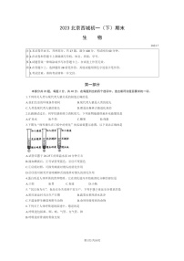 [生物]2023北京西城初一下学期期末试卷及答案