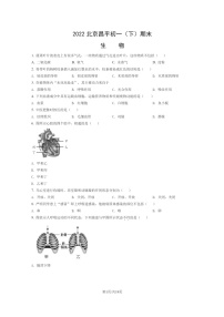 [生物]2022北京昌平初一下学期期末试卷及答案