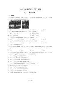 [生物]2023北京朝阳初一下学期期末试卷及答案