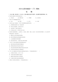 [生物]2023北京东城初一下学期期末试卷及答案