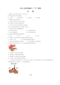 [生物]2022北京东城初一下学期期末试卷及答案