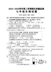 福建省龙岩市新罗区2023-2024学年七年级下学期6月期末考试生物试题