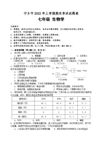 河南省郑州市宁乡市2021--2022年学年七年级下学期生物学期末考试试卷