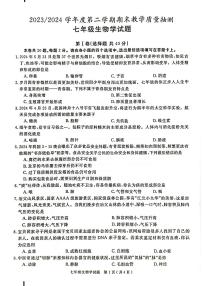 安徽省合肥市庐江县2023-2024学年七年级下学期6月期末生物试题