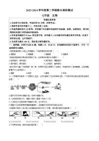 江苏省宿迁市宿城区2023-2024学年七年级下学期6月期末考试生物试题