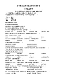 江苏省镇江市丹徒区2023-2024学年七年级下学期6月期末考试生物试题(无答案)