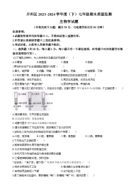 重庆市开州区2023-2024学年七年级下学期6月期末考试生物试题