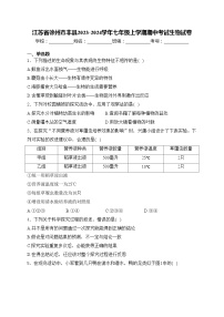 江苏省徐州市丰县2023-2024学年七年级上学期期中考试生物试卷(含答案)