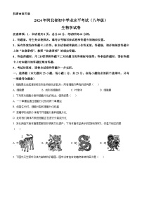 2024年中考真题—河北省八年级生物试题（原卷版）