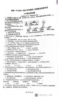 广东省揭阳市惠来县第一中学2023-2024学年八年级下学期6月期末考试生物试题