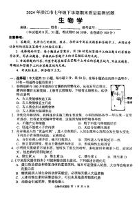 湖南省洪江市2023-2024学年七年级下学期期末质量监测生物试卷