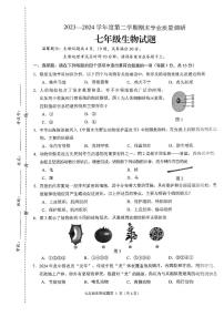 江苏省连云港市海州区2023—2024学年七年级下学期期末考试生物试卷