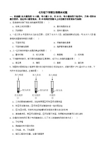 广西壮族自治区南宁市2024年七年级下学期生物期末试题附答案