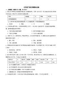 湖南省长沙2024年七年级下册生物期末试卷附答案