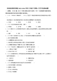 河南省安阳市滑县2023-2024学年八年级下学期3月月考生物试题