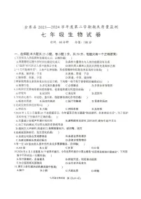 安徽省六安市金寨县2023-2024学年七年级下学期6月期末生物试题