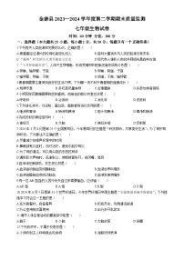 安徽省六安市金寨县2023-2024学年七年级下学期6月期末生物试题