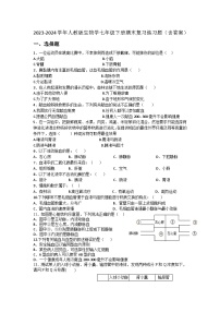 七年级下册期末复习 练习题（含答案）2023-2024学年人教版生物学