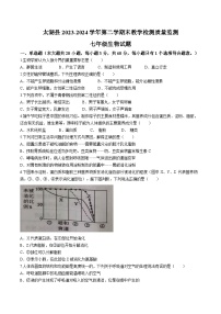 安徽省安庆市太湖县2023-2024学年七年级下学期期末考试生物试题