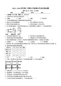 福建省福州市屏东中学、延安中学、第十九中学2023-2024学年七年级下学期期末考试生物试题