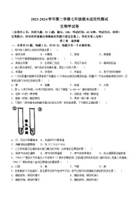 福建省福州市连江县2023-2024学年七年级下学期期末考试生物试题