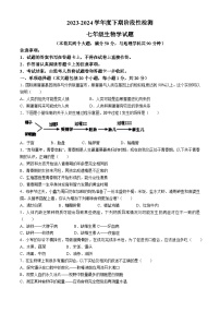 重庆市巴南区2023-2024学年七年级下学期生物期末试题