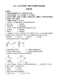 安徽省滁州市凤阳县2023-2024学年七年级下学期6月期末生物试题(无答案)