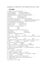 [生物]2023～2024学年人教版学八年级下册期末复习练习题(有答案)