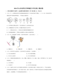 [生物][三模]2024年山东省枣庄市峄城区中考试卷(有解析)