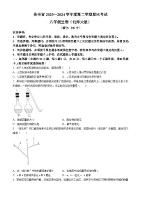 贵州省毕节市金沙县第四中学2023-2024学年八年级下学期6月期末生物试题