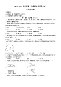 河南省商丘市虞城县2023-2024学年七年级下学期期末生物试题