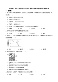 四川省广安市友实学校2023-2024学年七年级下学期期中考试生物试卷