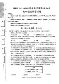 陕西省咸阳市秦都区2023-2024学年七年级下学期6月期末生物试题