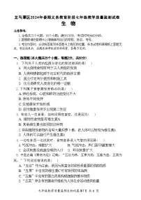 四川省泸州市龙马潭区2023-2024学年七年级下学期6月期末生物试题