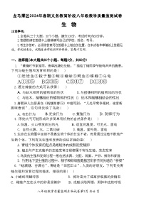 四川省泸州市龙马潭区2023-2024学年八年级下学期6月期末生物试题