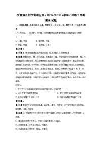 [生物]安徽省合肥市瑶海区等4地2022-2023学年七年级下学期期末试题（解析版）