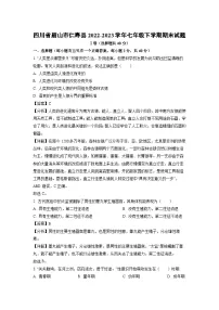[生物]四川省眉山市仁寿县2022-2023学年七年级下学期期末试题（解析版）