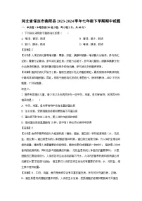 [生物]河北省保定市曲阳县2023-2024学年七年级下学期期中试题（解析版）