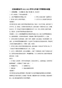 [生物]江西省新余市2022-2023学年七年级下学期期末试题（解析版）
